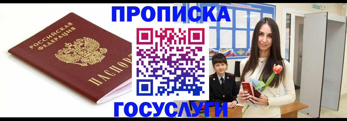 прописка для работы в Чусовом